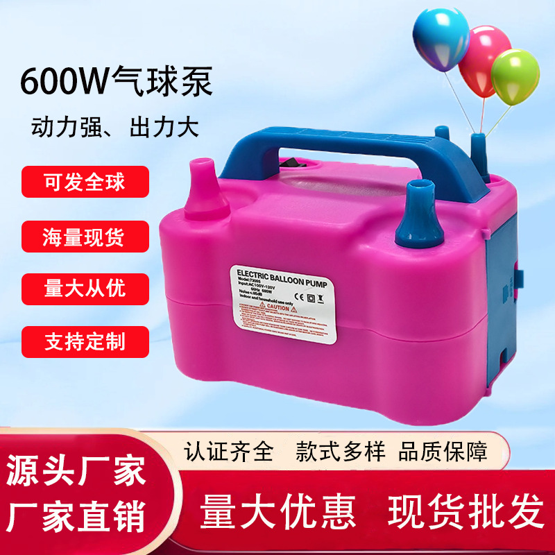 73005小号自动气球打气筒充气泵双孔 电动气球机充气机气球泵家用