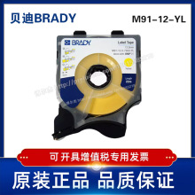 M91-12-YL-BRADYؐ�Ͼ�̖��ӡ�C�˺���̖�C�˺�12mmX22m�N��BMP91