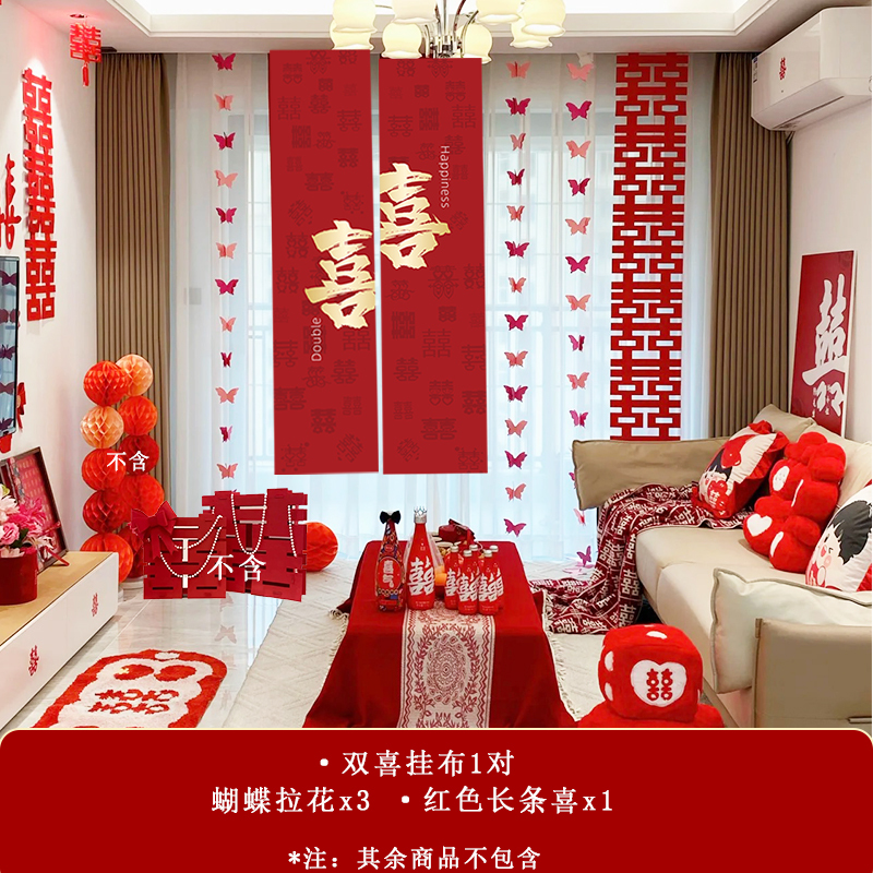 婚房布置套装男女方结婚装饰新房卧室全屋装扮用品大全套窗帘挂布|undefined