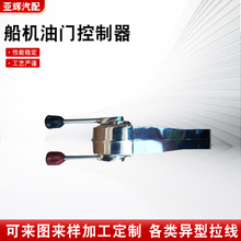 船机油门控制器船用不锈钢油门头油门线手油门拉线控制器厂家供应