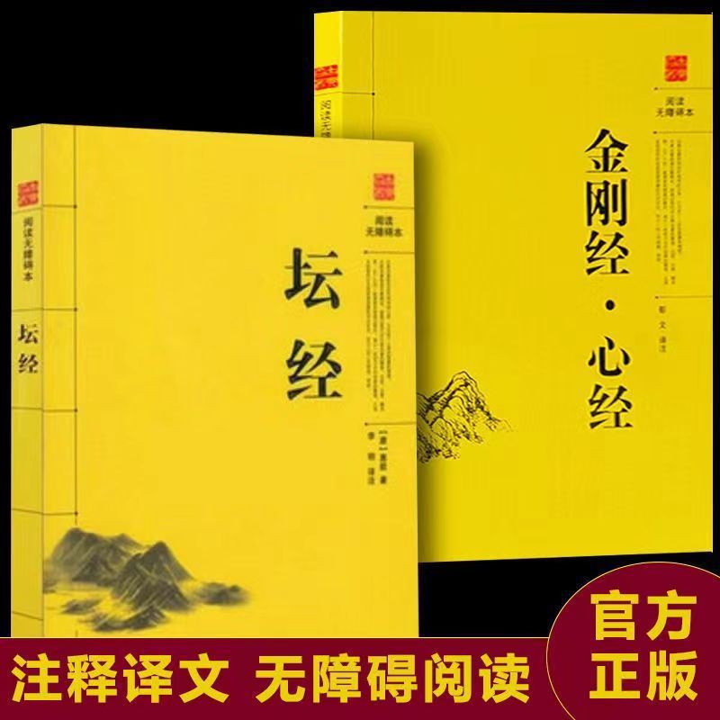 The Sutra of the Vajra Sutra, the Heart Sutra, the Sutra of the Bodhisattva Ksitigarbha's Original Vows, Sutras + Annotations + Translations of Buddhist Classics