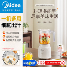 美的榨汁机多功能家用小型搅拌机果汁机辅食机 MJ-WBL2507B