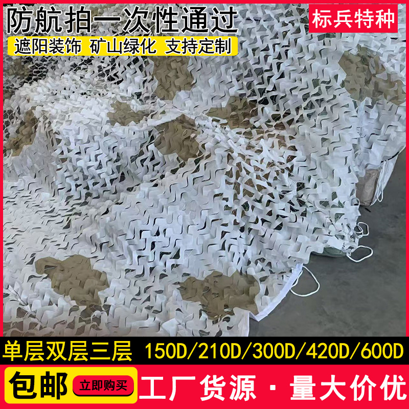 Anti-Satellite Aerial Photography Snow Camouflage Net Outdoor Theme Decoration Camouflage Net Cross-Border White Digital Camouflage Net