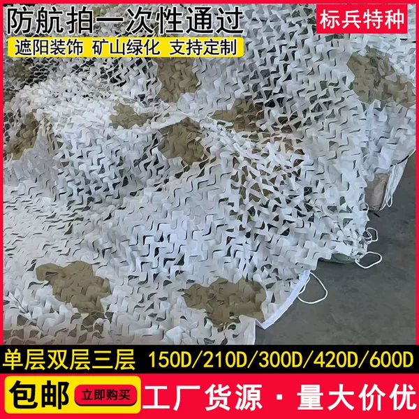 Anti-Satellite Aerial Photography Snow Camouflage Net Outdoor Theme Decoration Camouflage Net Cross-Border White Digital Camouflage Net