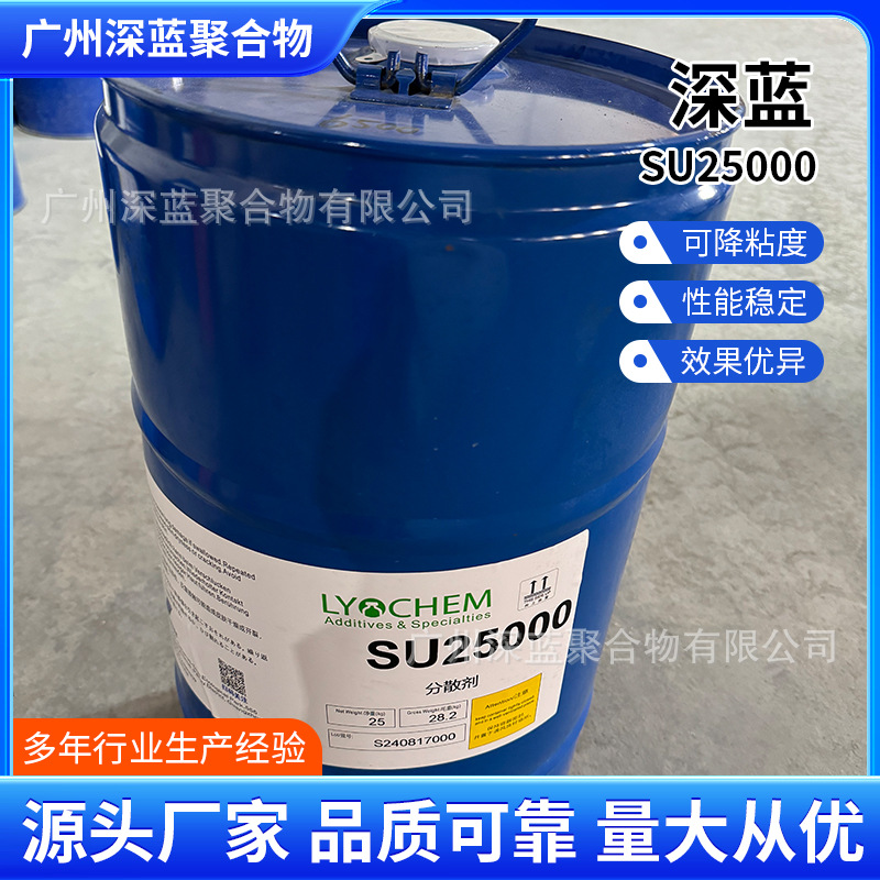 SU 25000溶剂型涂料油墨分散剂稳定降粘分散钛白粉颜料提高添加量