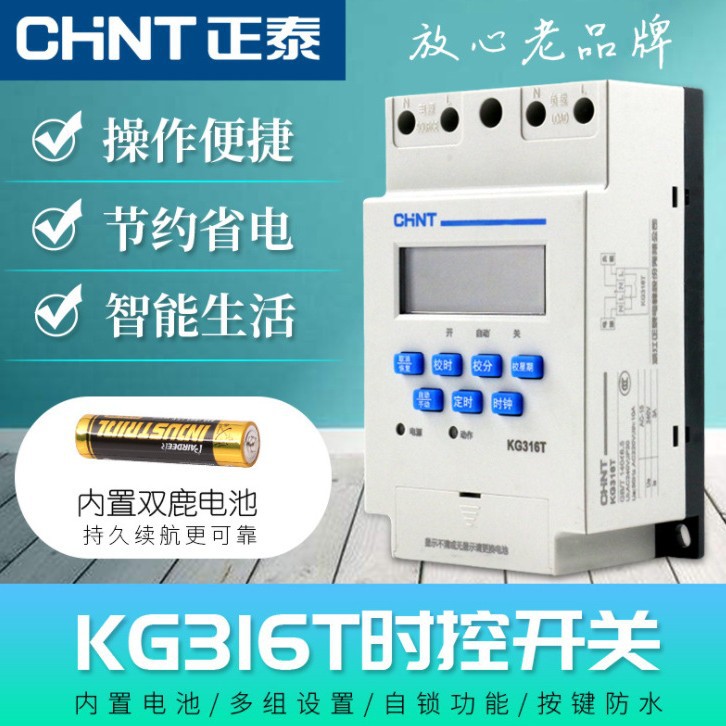 KG316T 正泰微电脑时控开关220V全自动定时控制器路灯电源导轨型
