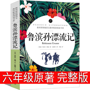 Robinson Crusoe Sixth Grade Core Test Site Primary School Edition Full Edition Defoe Original Robinson Robinson
