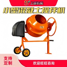 电动小型立式饲料拌料机 商用家用搅拌罐电机混凝土水泥搅拌机