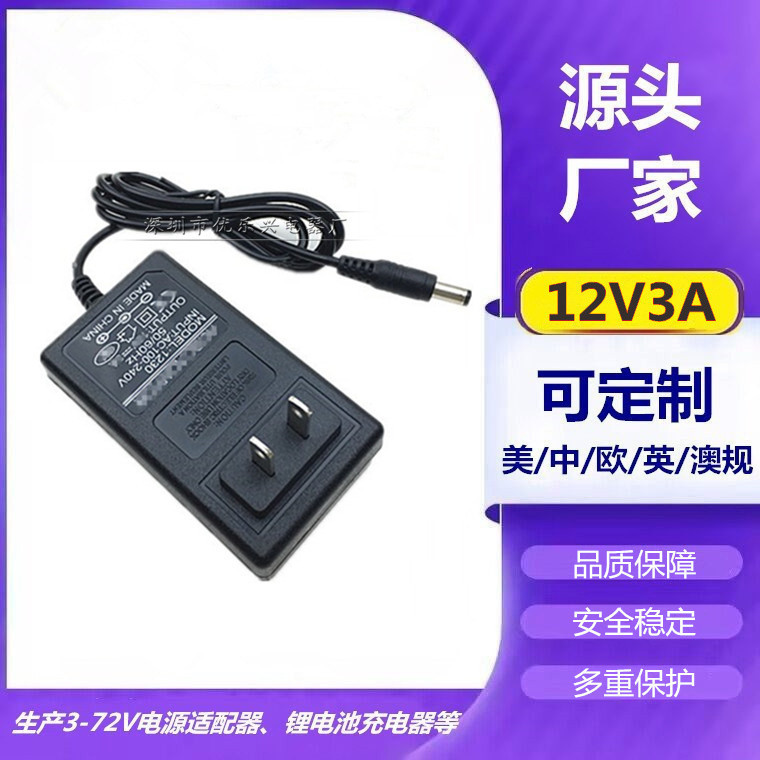 12v3a电源适配器12伏3安显示器路由器电源DC12V2ALED灯按摩器电源
