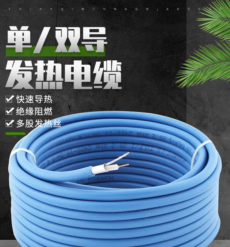 单双导发热电缆地暖线电暖线线工程安装地热线220v批发节能铜芯