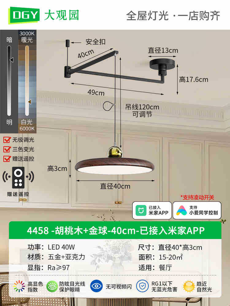 4458-Bola de oro de nogal-40 cm-conectada a Mijia APP-40W-espectro completo