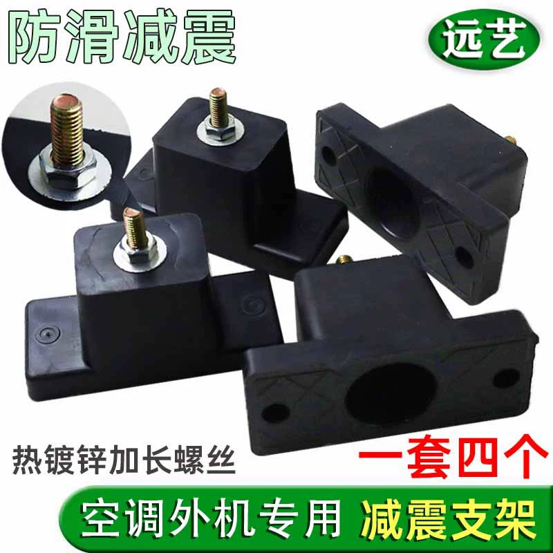 Кондиционер внешняя машина демпфирующая накладка кондиционер резиновая накладка для ног Противоударная Накладка для ног внешняя основа машины резиновая накладка звукоизоляционный артефакт