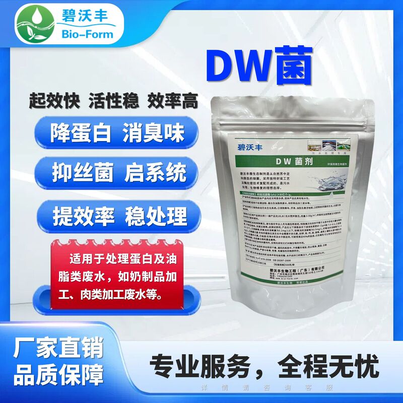Biwofeng Dw Bacteria Are Used to Treat Starch, Protein, and Oil-Based Wastewater Such as Dairy Products and Food Waste Biwofeng Dw Bacteria Are Used to Treat Starch, Protein, and Oil-Based Wastewater Such as Dairy Products and Food Waste