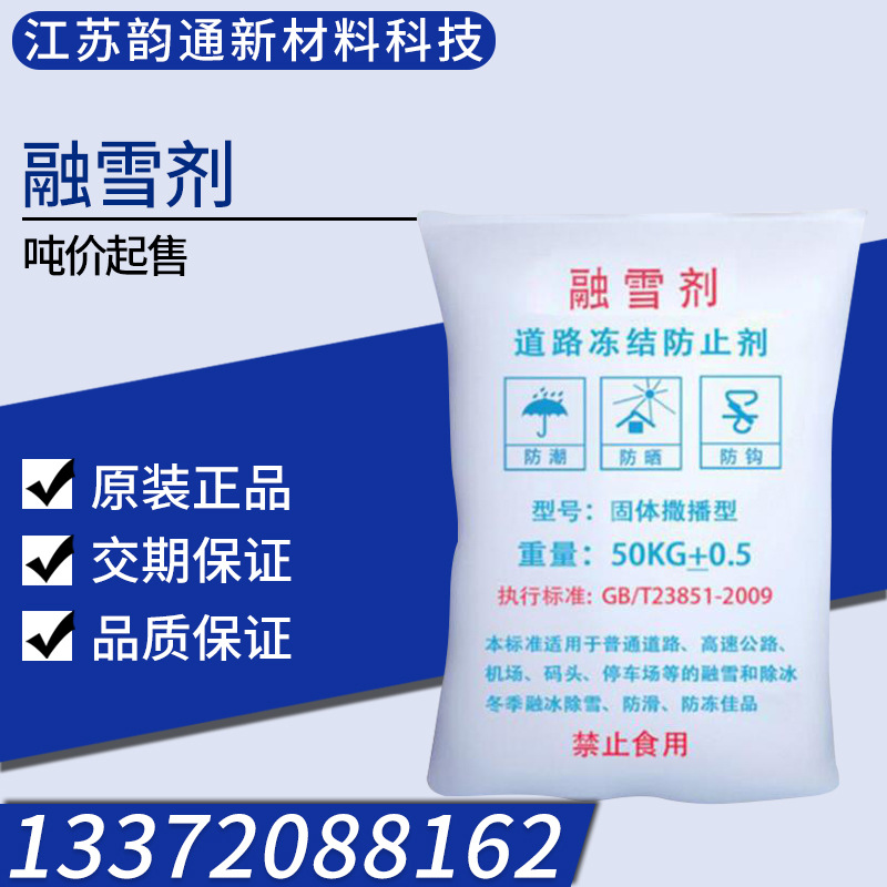 融雪剂环保型厂家货源 冬季道路机场除雪融冰球状融雪剂 量大优惠