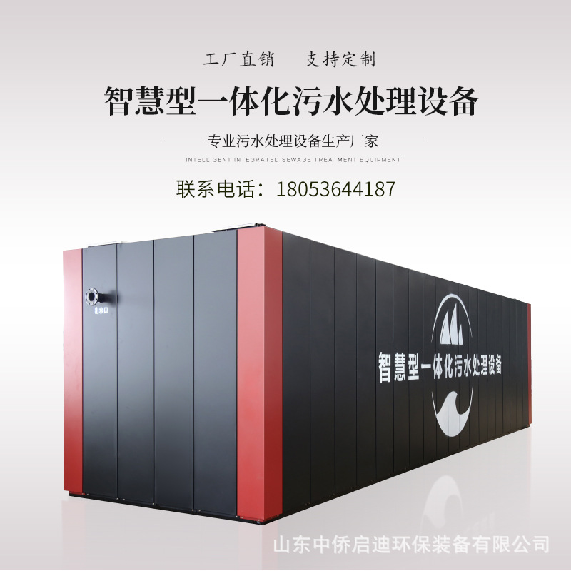 Rural integrated sewage treatment equipment printing and dyeing box…