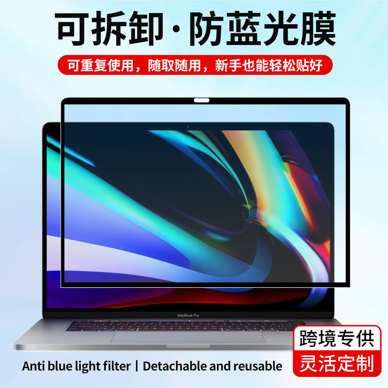 Removable Anti-Blue Light Film Suitable for Apple Notebook MacBook Neo Screen Film Pro Frame Matte Film