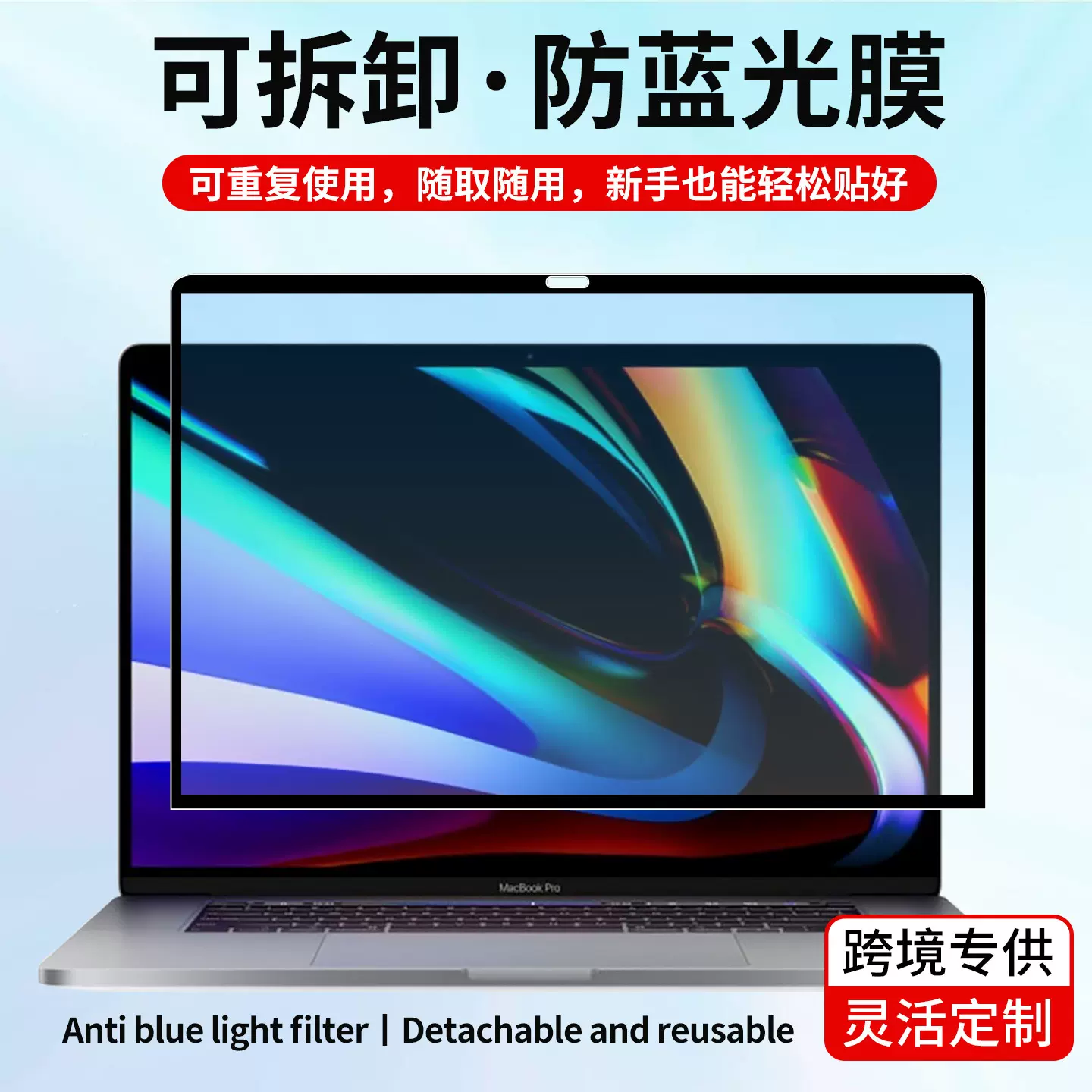 可拆卸防蓝光膜适用苹果笔记本macbook屏幕膜框贴吸盘式磨砂贴膜