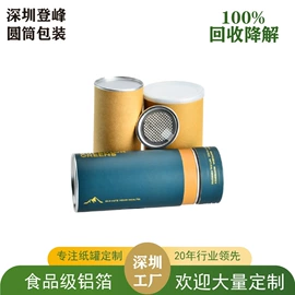 纸罐;纸筒、纸管;茶叶包装