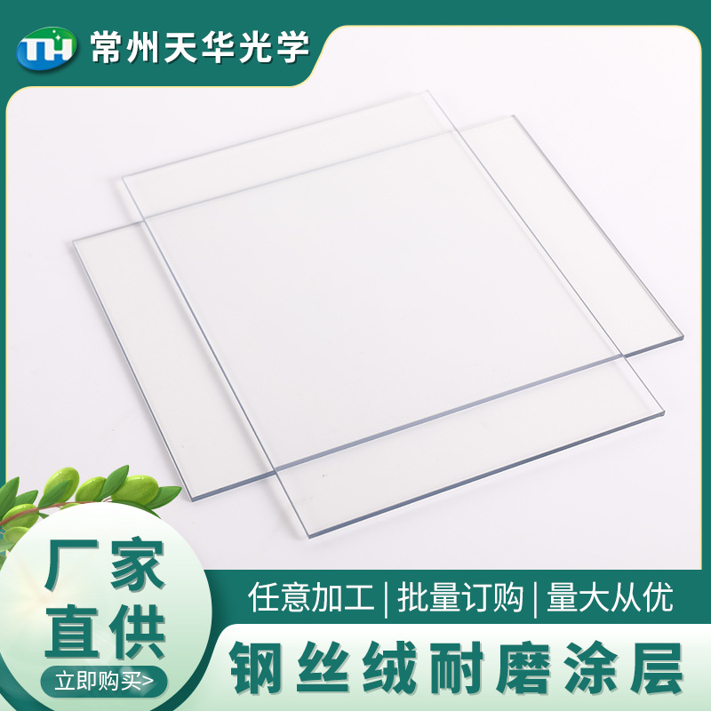 源头工厂 钢丝耐磨涂层pc板 聚碳酸酯阻燃高透明耐力板加硬塑料板