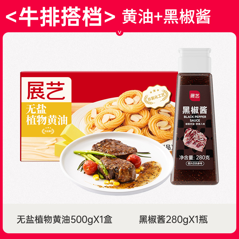 [스테이크 파트너] 무염 식물성 버터 500g + 흑후추소스 280g.