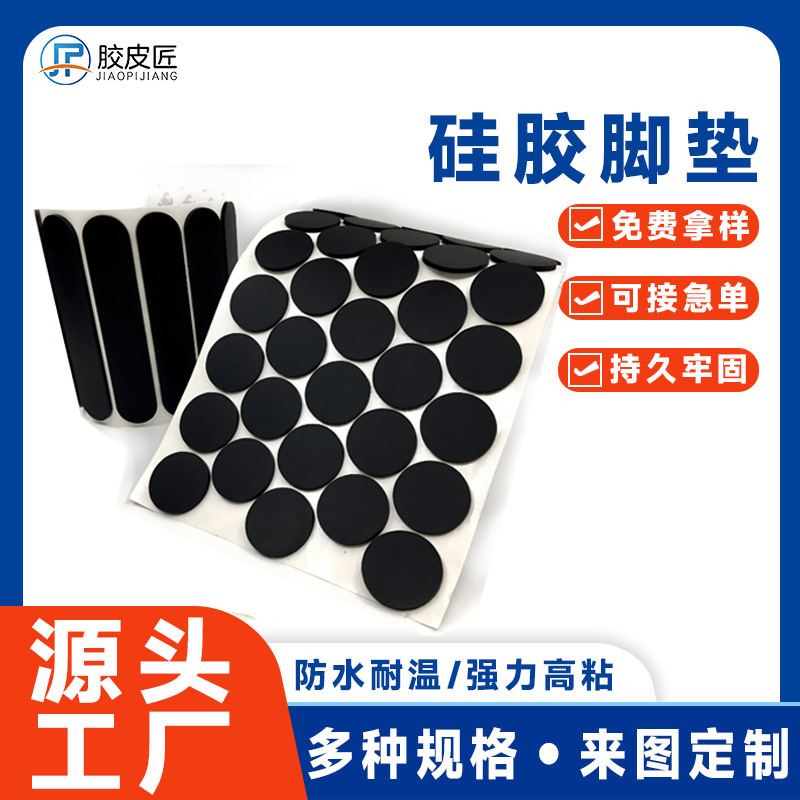硅胶垫片黑色自粘圆形硅胶脚垫家具沙发底座手机支架防滑防震垫片