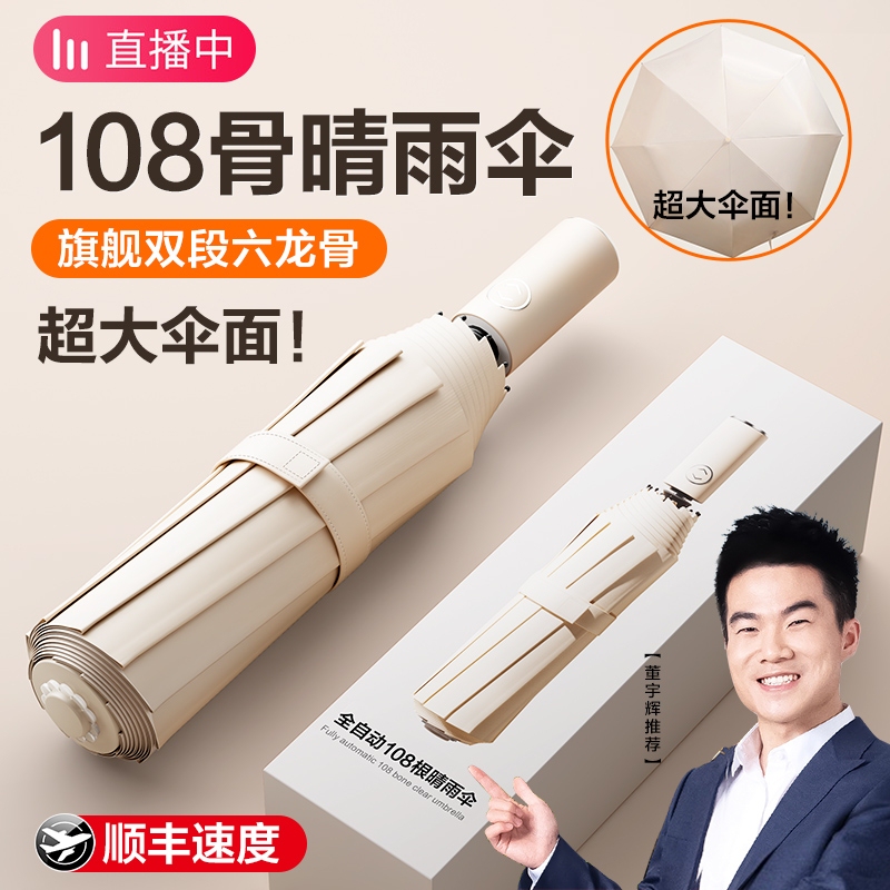Full-automatic Umbrella Extra Thickened Reinforced Sunshade Umbrella Sunscreen UV Protection Sun Umbrella Women's Sunlight and Rain Dual-purpose Portable