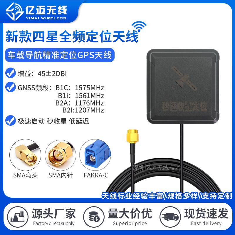 新款四星高精度RTK差分GNSS全频车载北斗导航定位天线SMA公头