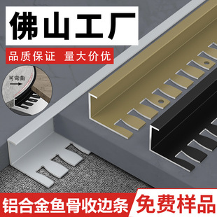 Aluminum Alloy Tile Edge Strip Universal Fishbone Wood Floor Edge Strip Metal Trim Door Edge Sealing Strip
