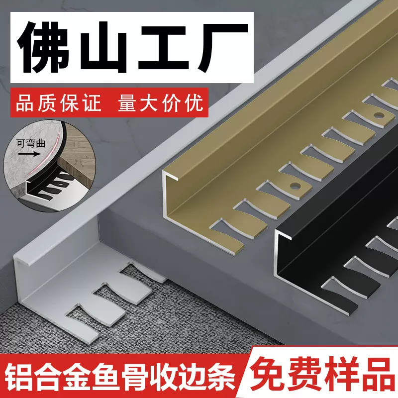 铝合金瓷砖收口条万能鱼骨木地板收边条金属压条过门压边封边条