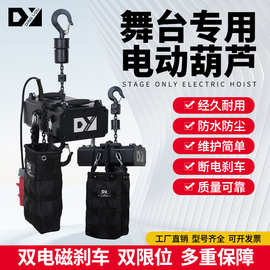 舞台升降机双制动系统电动葫芦用于舞台照明110V380V400V多款电压