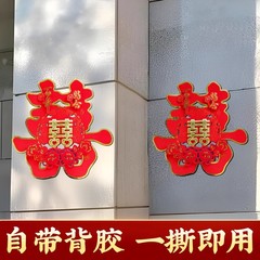 大号喜字贴大门口小区入户门婚房装饰布置房门结婚专用墙壁氛围感