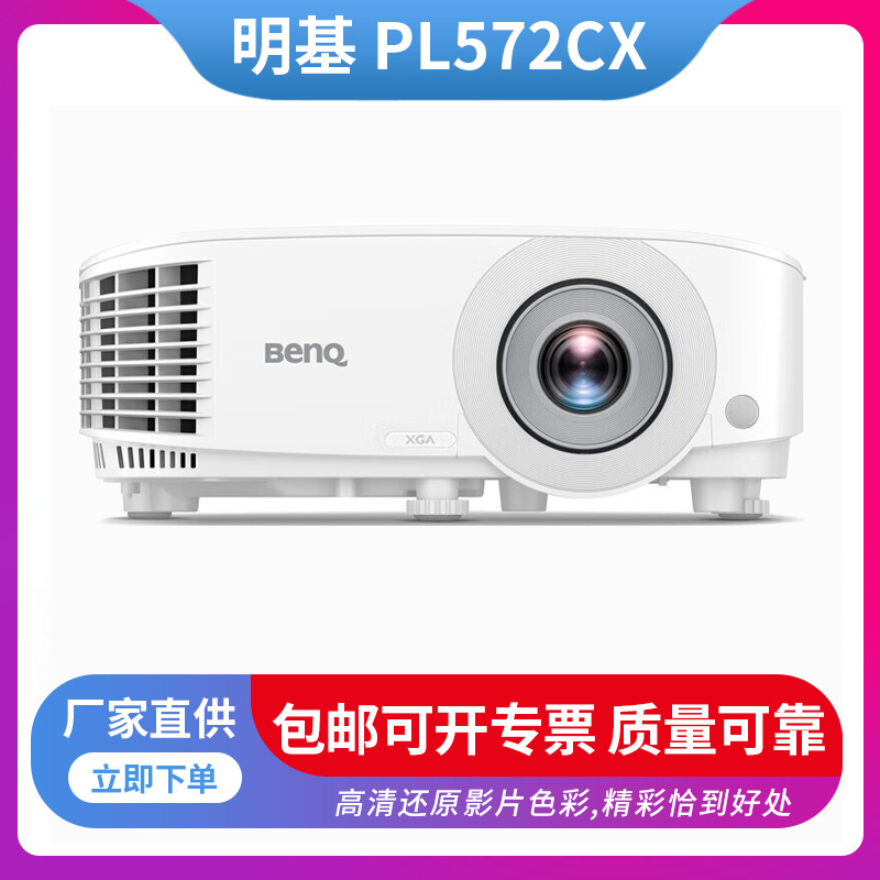 BenQ PL572CX projector projector projector office home teaching (highlight straight