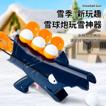 儿童玩雪玩具雪球枪打雪仗工具雪弹弹射雪枪雪球发射器雪球炮配件