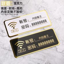 简约时尚亚克力无线密码牌免费wifi标识标志标牌指示牌wifi密码提