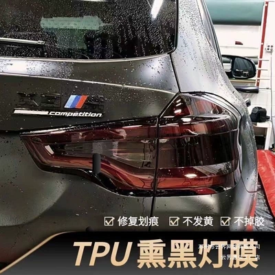 Yunjie Car Headlight Film Tpu Protective Film Blackened Light Film Modified Tail Light Film Anti-Scratch Light-Transmitting Film to Repair Scratches