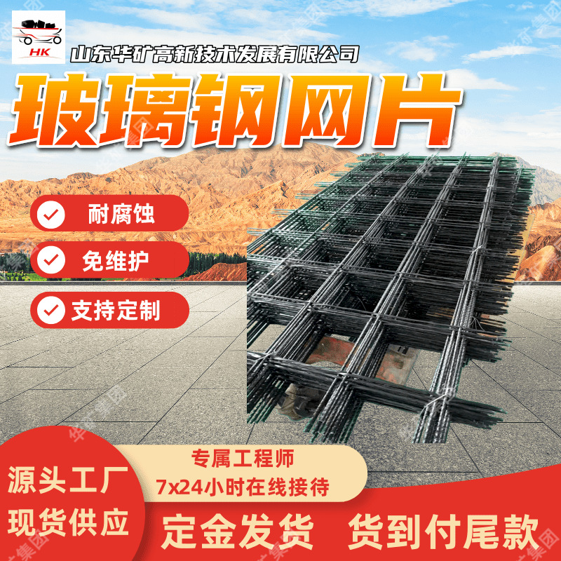 免维护玻璃钢网片 耐腐蚀玻璃钢网片 施工便捷玻璃钢网片