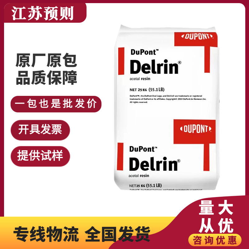 POM美国杜邦500P耐老化注塑 高刚性耐候 电动工具齿轮料汽车部件