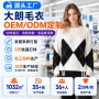 定制源头秋冬欧美毛衣