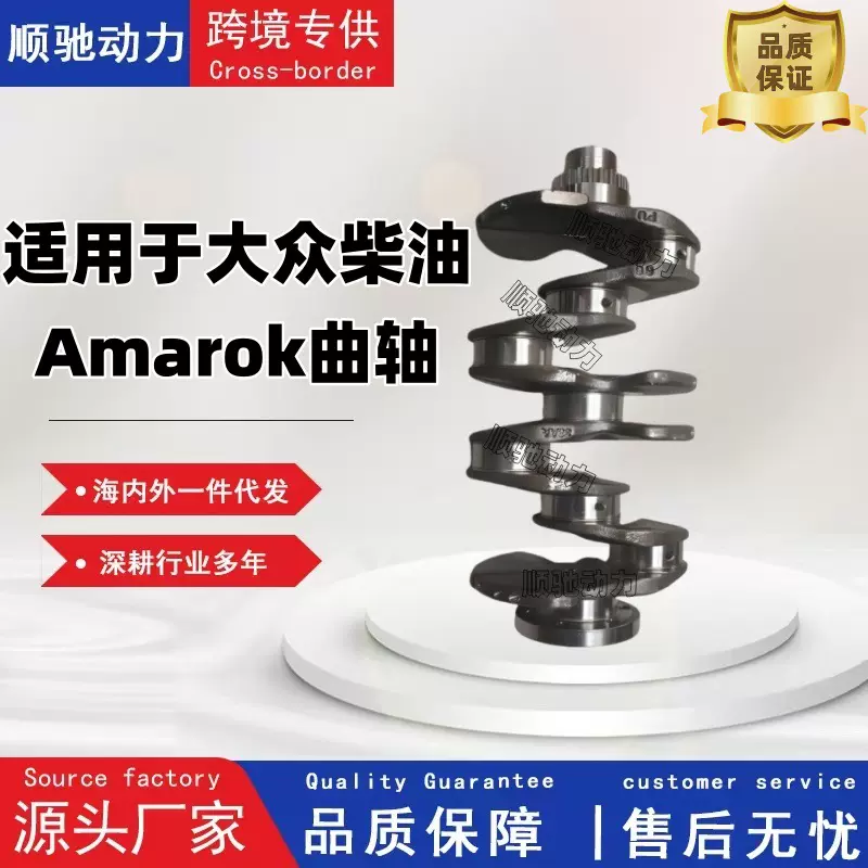 适用于大众柴油Amarok曲轴