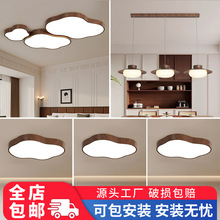 吸顶灯客厅灯复古云朵胡桃木色全光谱护眼全屋卧室灯书房led灯具