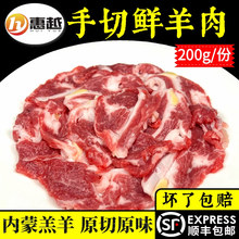 东北烤肉食材原切内蒙羔羊肉片肉卷新鲜冷冻生鲜烧烤套餐200g包邮