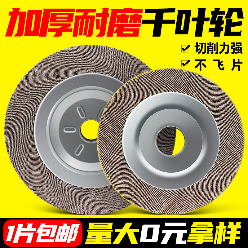 千叶轮抛光轮100 150 200 250 300 砂布轮千页轮卡盘砂纸轮打磨片