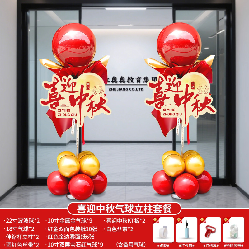 十一国庆节氛围场景布置气球立柱装饰品门口店铺商场中秋主题活动|undefined