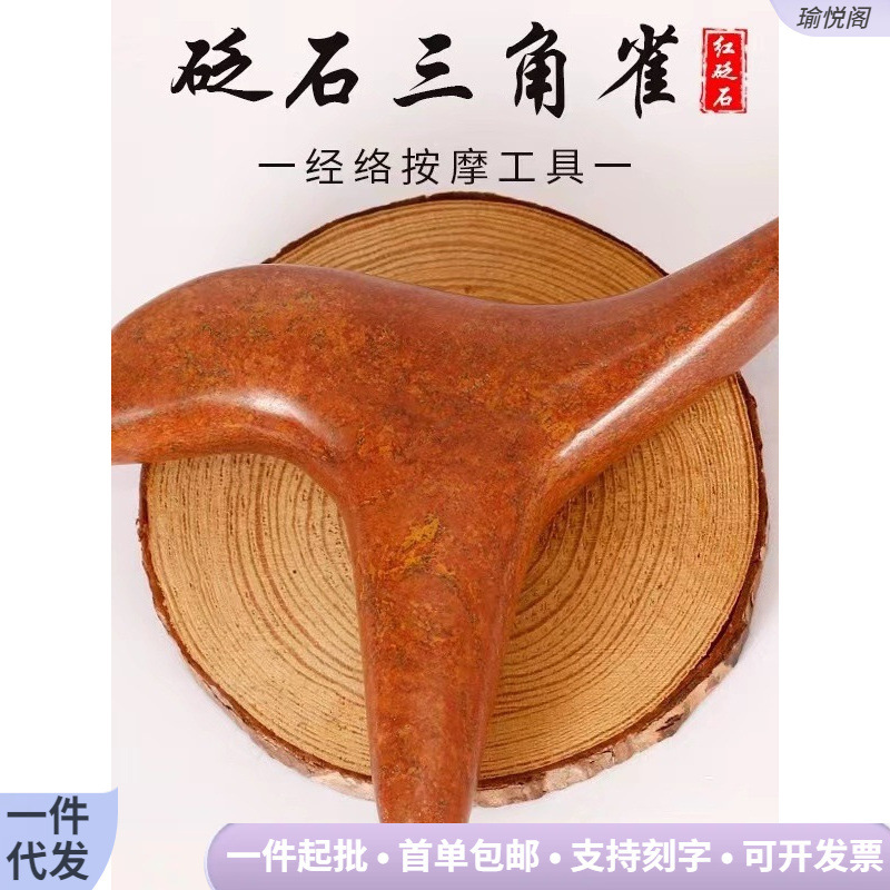 Red Bianstone Triangle Thickened Foot Massage Tool Acupoint Acupoint Cone Leg Scraping Press Foot Massage Tool for Foot Massage Therapists Red Bianstone Triangle Thickened Foot Massage Tool Acupoint Acupoint Cone Leg Scraping Press Foot Massage Tool for Foot Massage Therapists