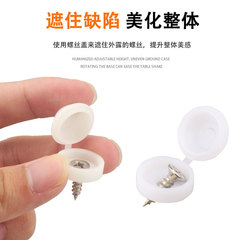 Screw cover 6cm pointed screw hole conjoined decorative cover door and window screw hole pp plastic plug round sealing cover