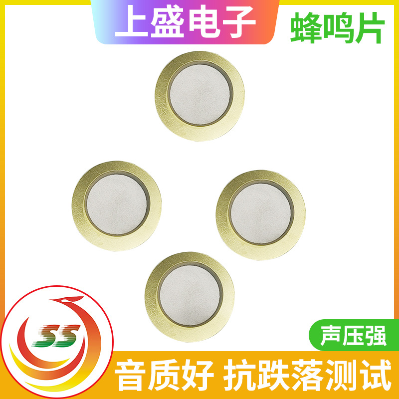 蜂鸣片15mm20mm27铜片29mm31mm41mm蜂鸣片35铁片无源压电片电声片