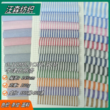 涤棉牛津纺条纹布料0.1CM0.2CM0.5CM色织牛津纺条子衬衫裤装面料