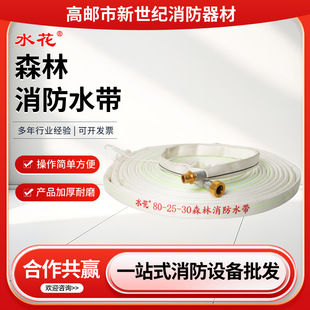 Gaoyou New Century Firefighting Huashua Brand Forest Firefighting Hose 50-25-30 Lightweight Hose 1inch Caliber Manufacturer