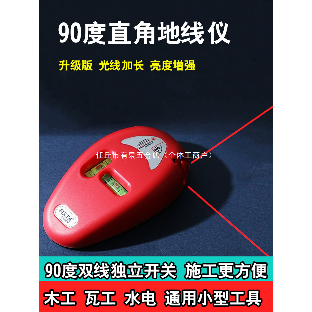 新款激光直角地线仪高精度红外线水平仪电子墨斗画线工具地面划线
