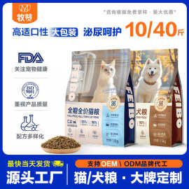 厂家直供 狗粮批发定制 O.E.M.代加工猫粮贴牌宠物粮食成幼拿样